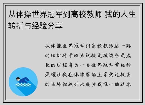 从体操世界冠军到高校教师 我的人生转折与经验分享 从体操世界冠军到高校教师 我的人生转折与经验分享