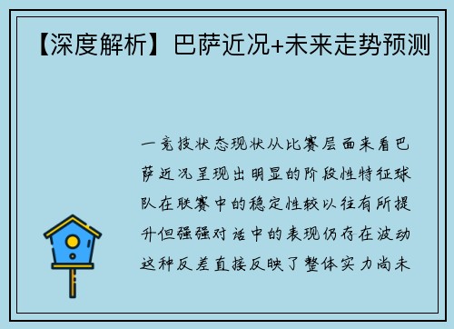 【深度解析】巴萨近况+未来走势预测