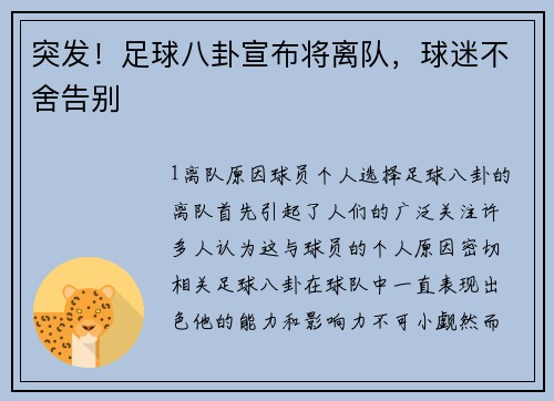 突发！足球八卦宣布将离队，球迷不舍告别