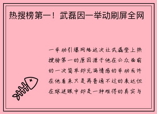 热搜榜第一！武磊因一举动刷屏全网